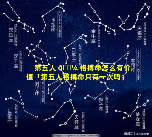 第五人 🐼 格搏命怎么有价值「第五人格搏命只有一次吗」